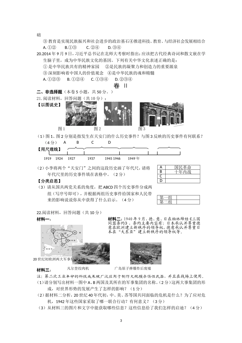 婺城区初三期末卷（1月5日）_第3页