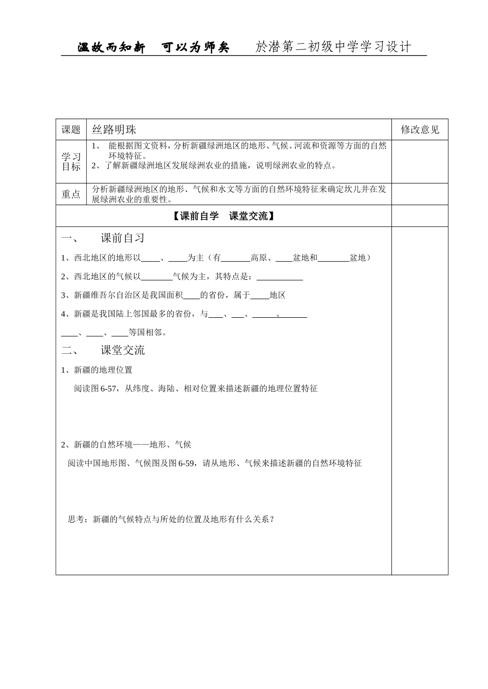 丝路明珠（学生）_第2页