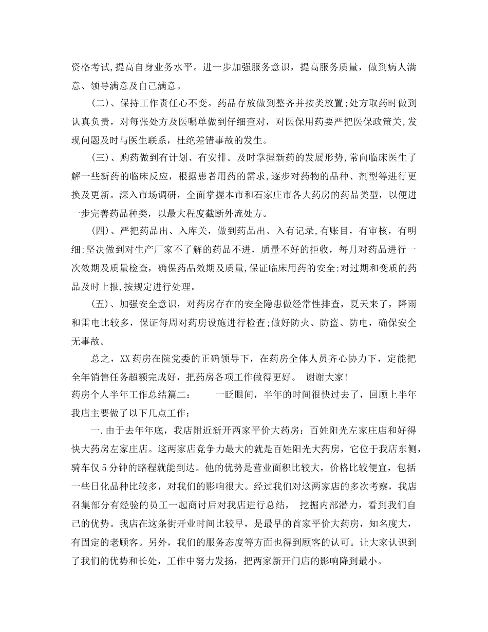 药房个人半年工作总结 _第3页