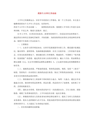 药房个人半年工作总结 