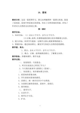 二年级下册《雷雨》教学设计（温彩英）