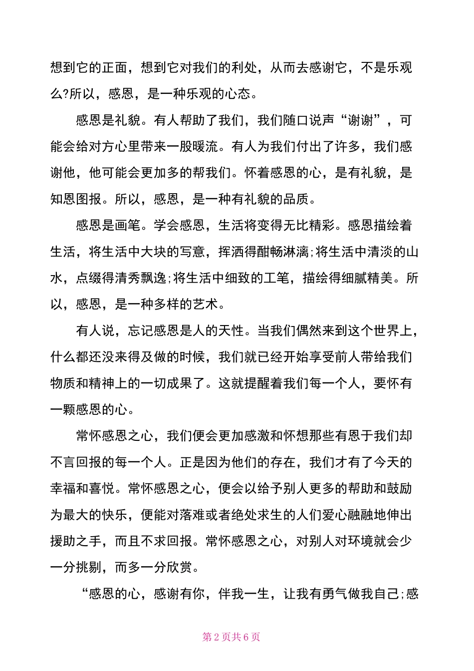 中小学生守则演讲稿_第2页