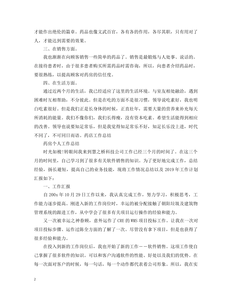 药房个人工作总结 _第2页