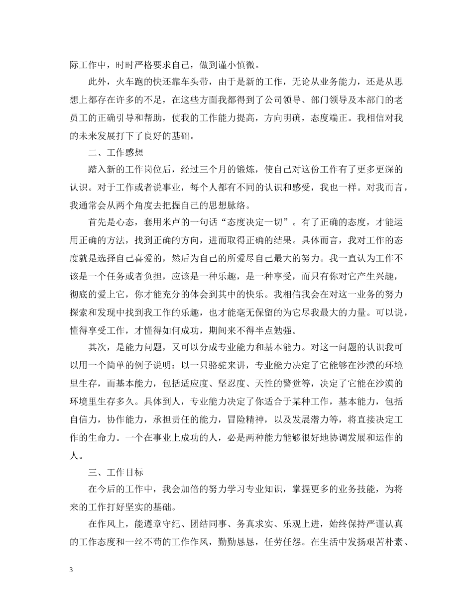 药房个人工作总结 _第3页