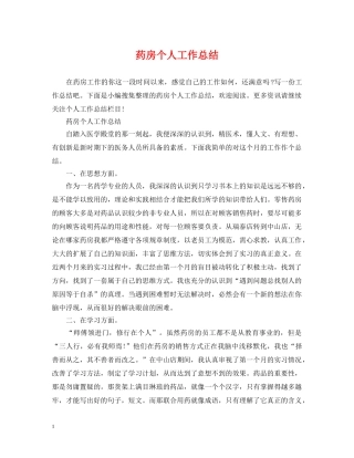 药房个人工作总结 