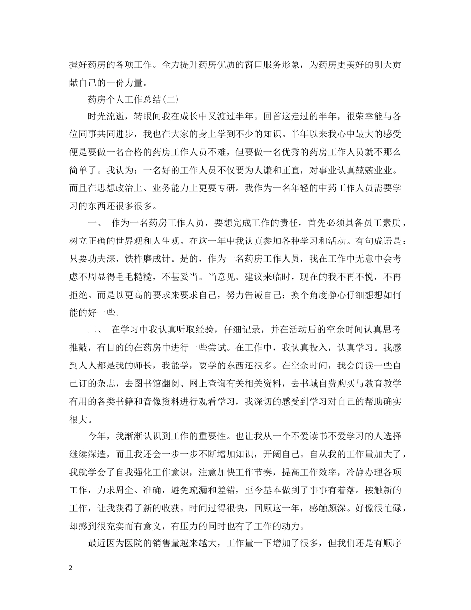 药房个人工作总结2 _第2页