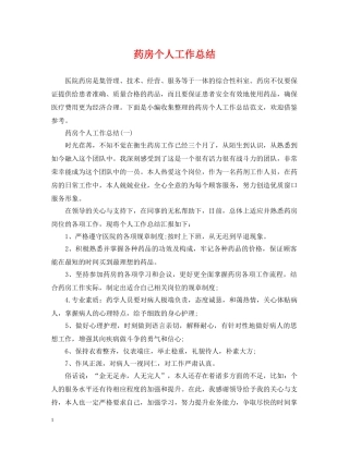 药房个人工作总结2 