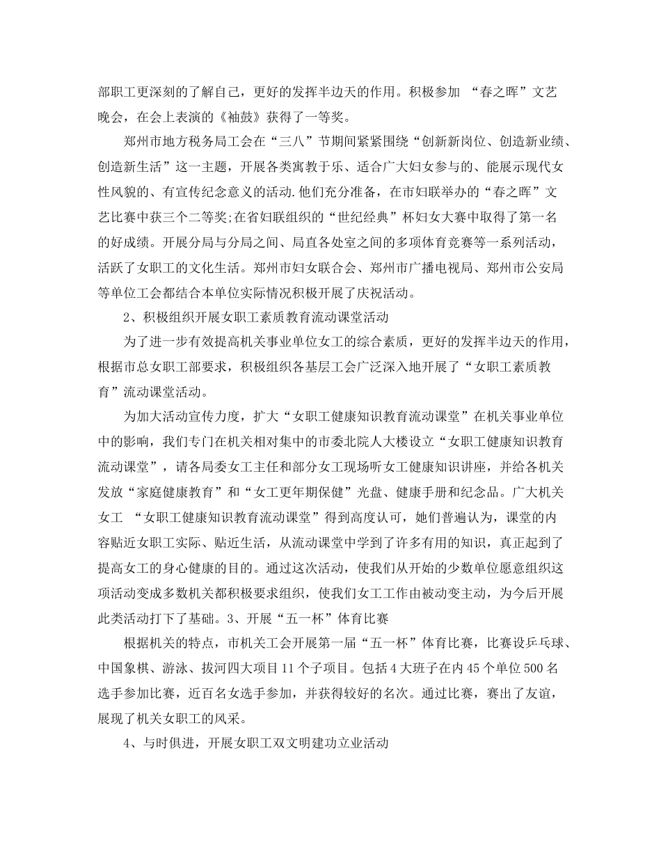 工会女工个人工作总结_第2页