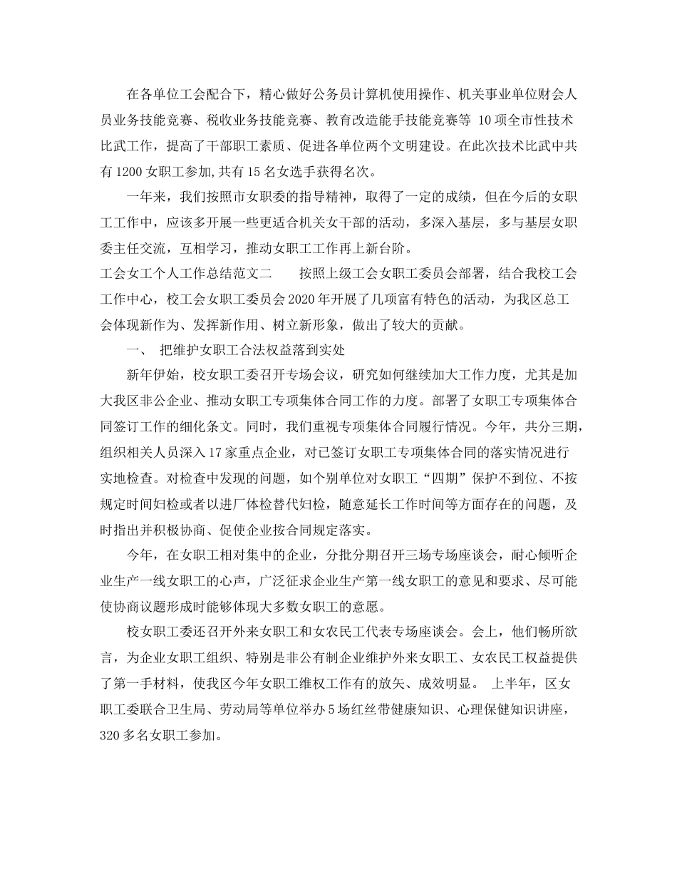 工会女工个人工作总结_第3页