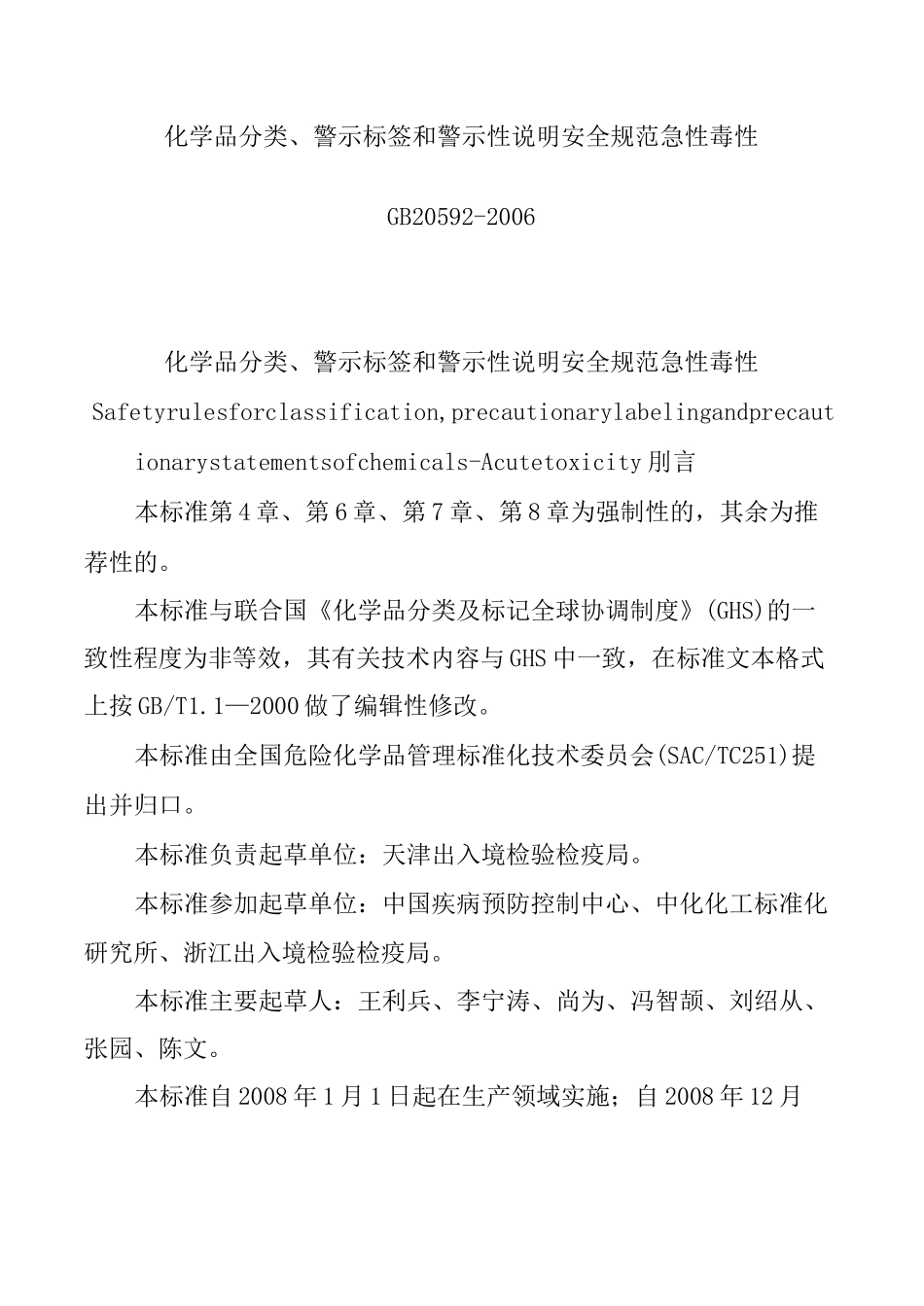 急性毒性(GB-)_第1页