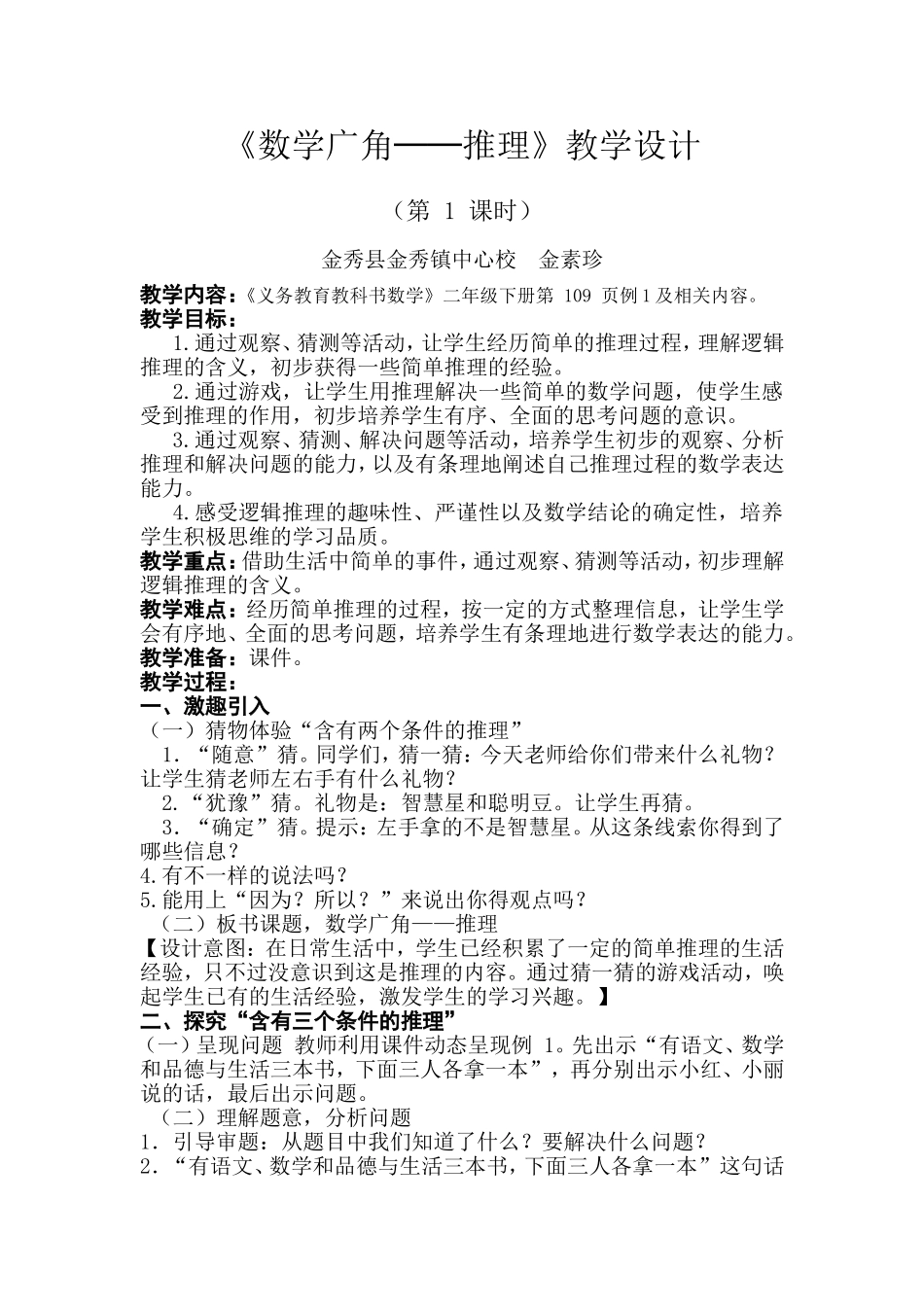 数学广角 (2)_第1页