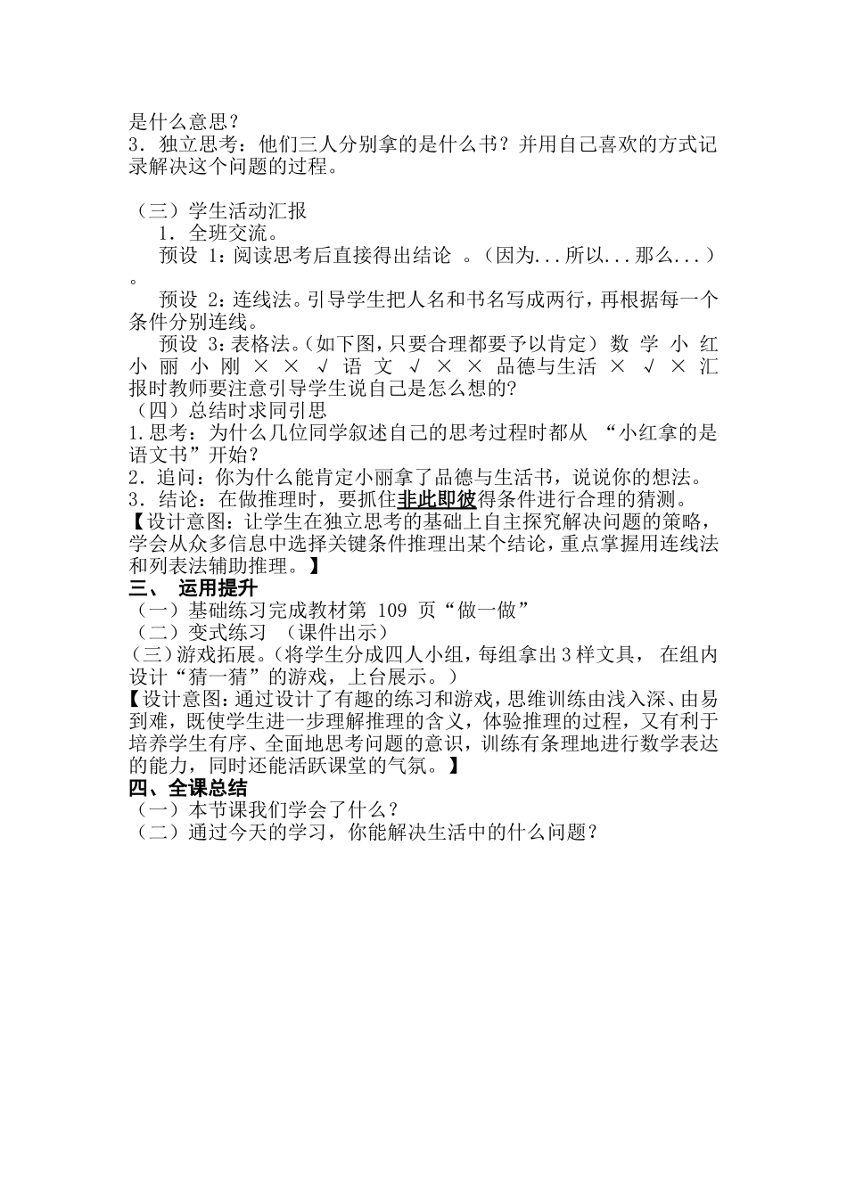 数学广角 (2)_第2页