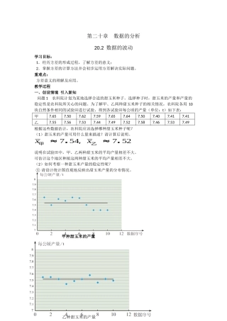 第二十章++数据的分析++教案