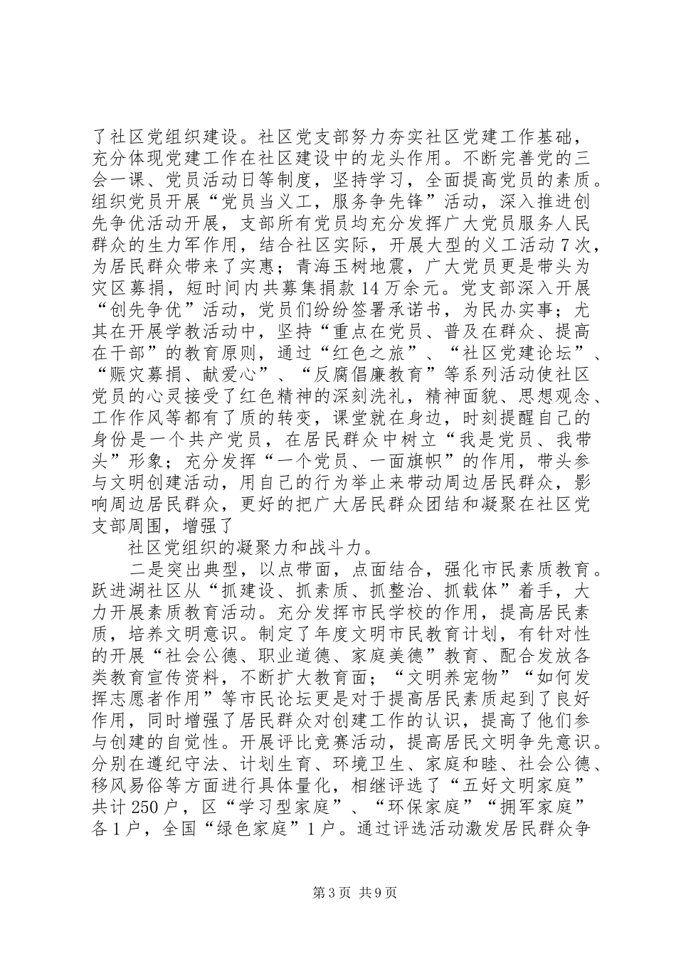 篇一：+++社区创建市级文明社区汇报材料_第3页