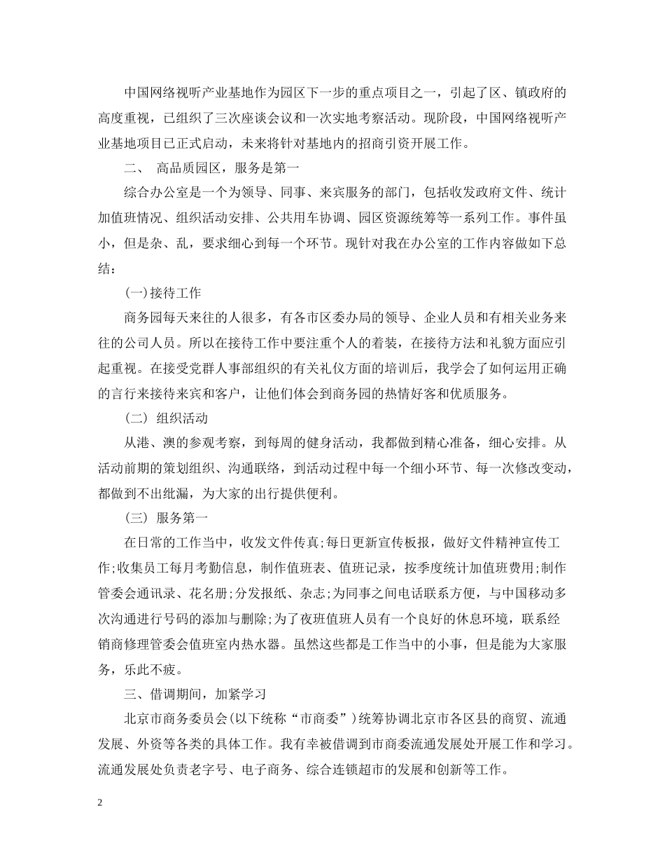 试岗工作总结范文3篇_第2页