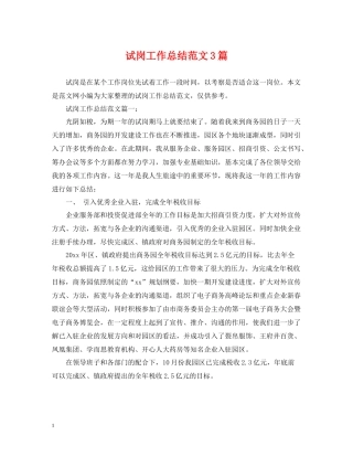 试岗工作总结范文3篇