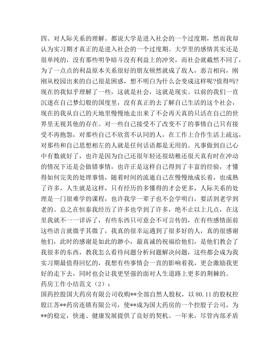 药房工作小结2篇(精选多篇) _第2页