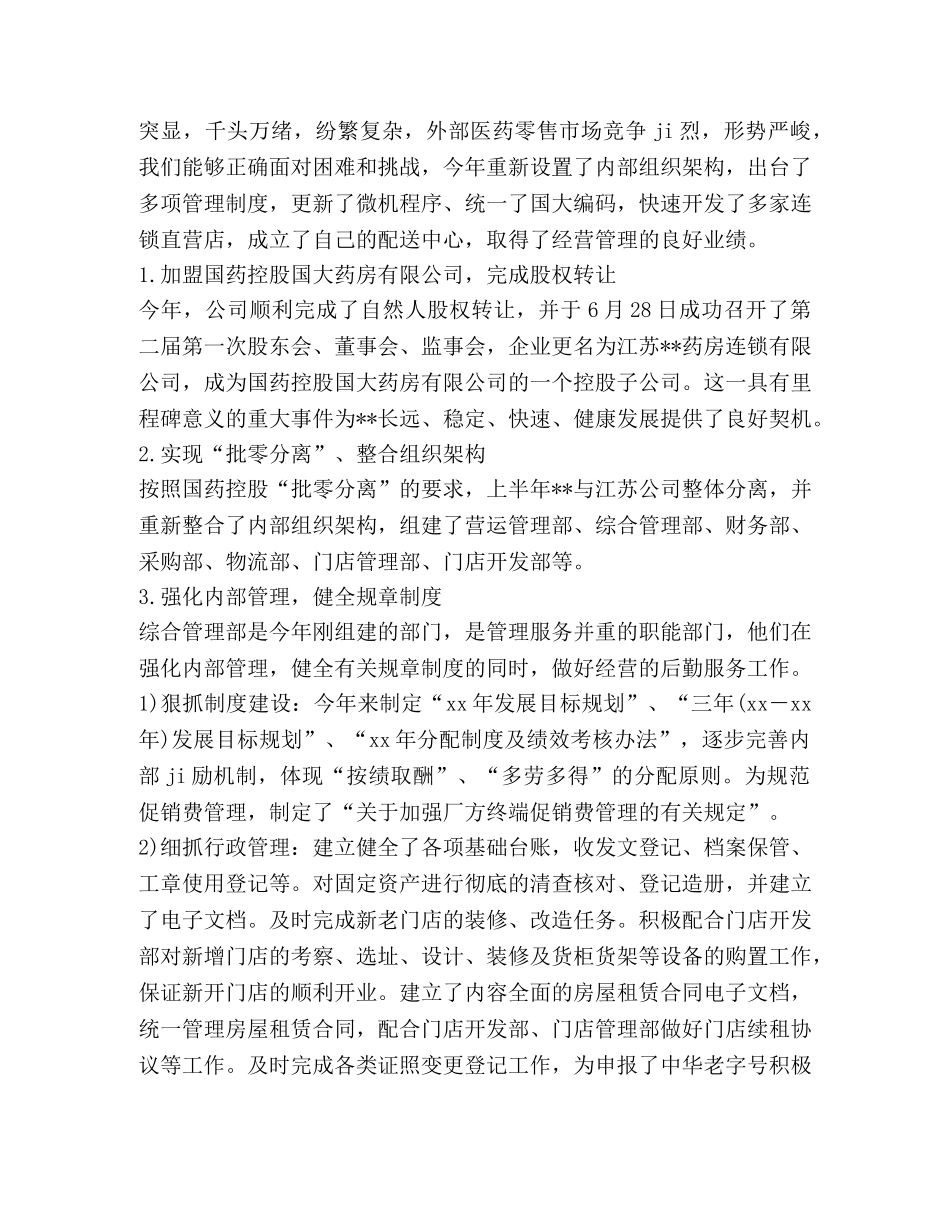 药房工作小结2篇(精选多篇) _第3页