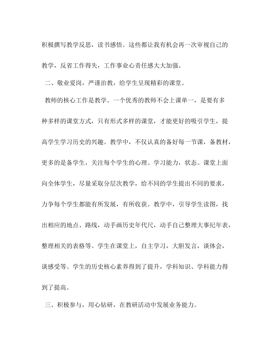 骨干教师研修总结骨干教师培训自我总结_第2页