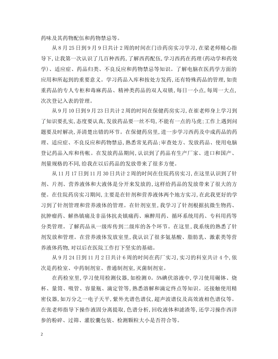 药房个人实习自我总结 _第2页