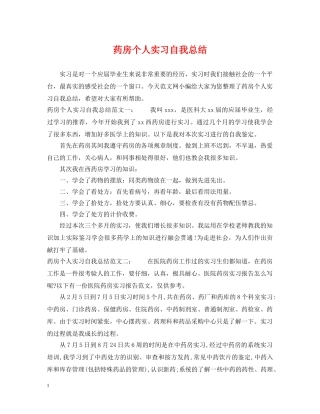 药房个人实习自我总结 