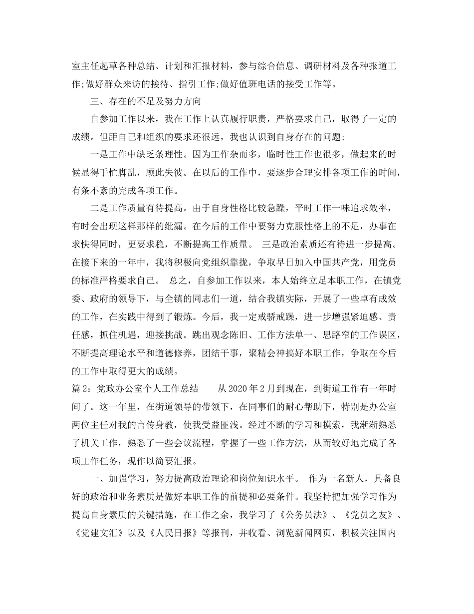党政办公室个人工作总结_第2页