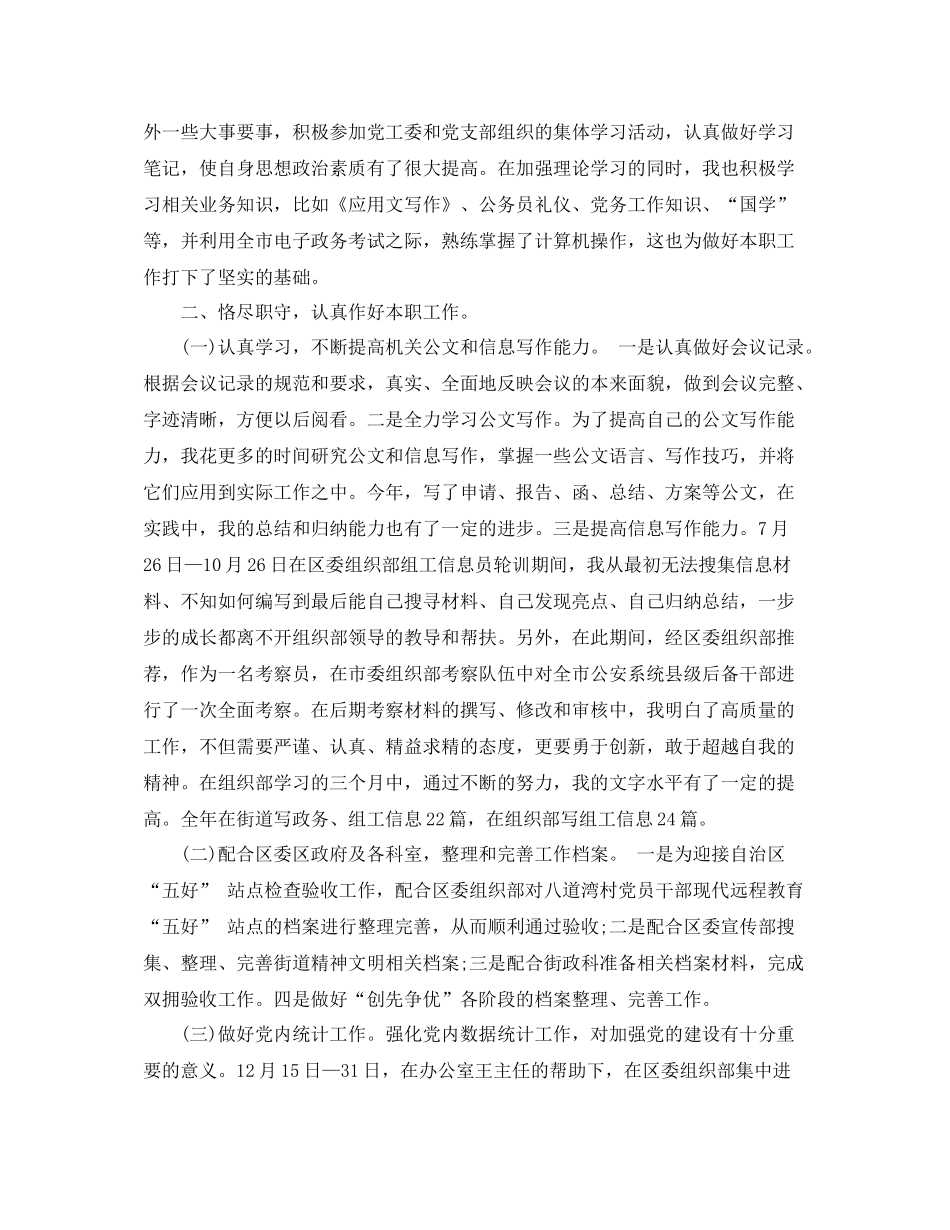 党政办公室个人工作总结_第3页