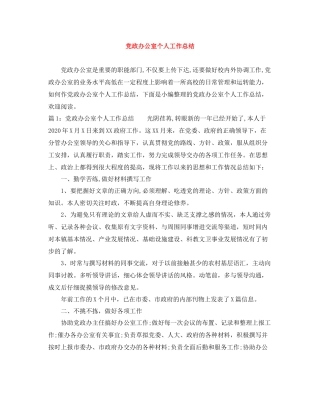 党政办公室个人工作总结