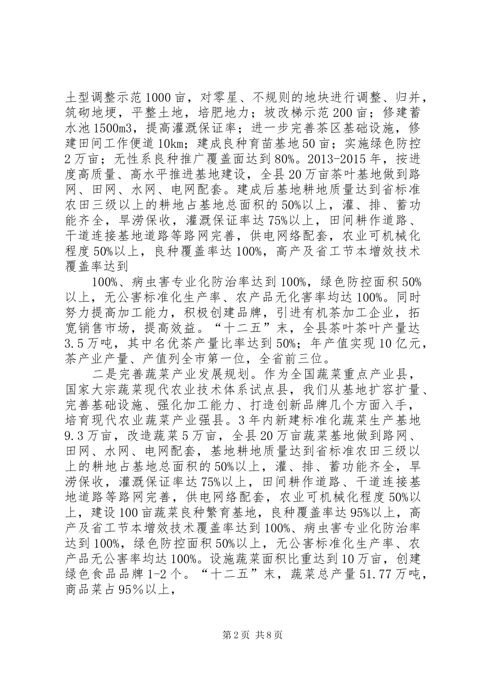 篇一：XX农业局评改阶段性汇报_第2页