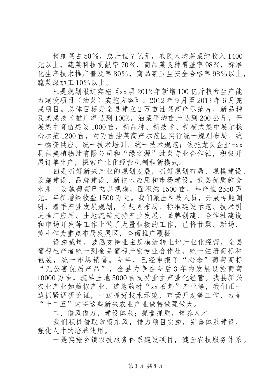 篇一：XX农业局评改阶段性汇报_第3页