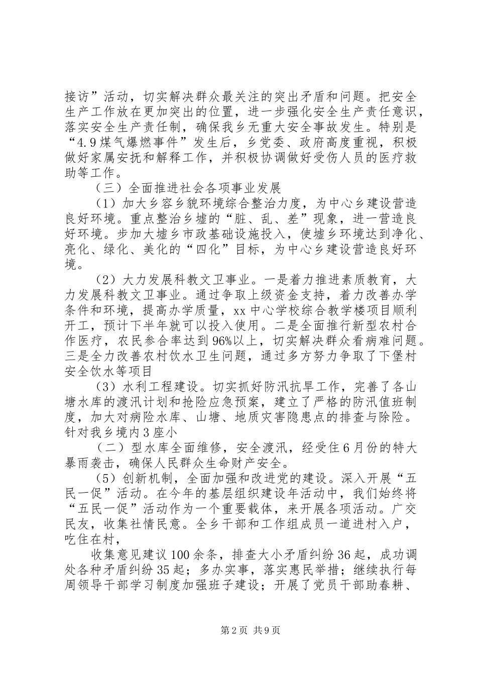 篇一：XX乡关于落实省市县政府工作报告的情况汇报_第2页