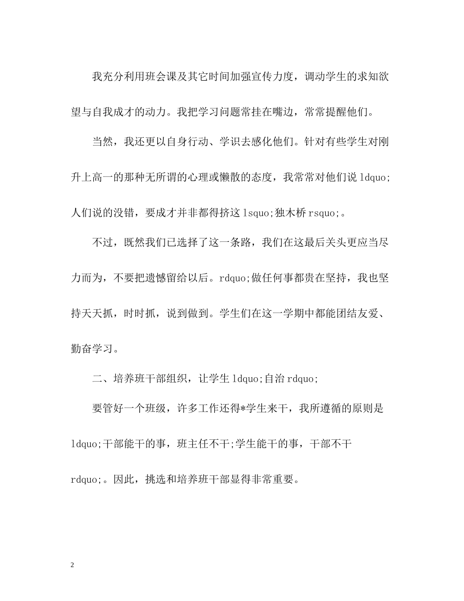 高一班主任个人工作总结_第2页