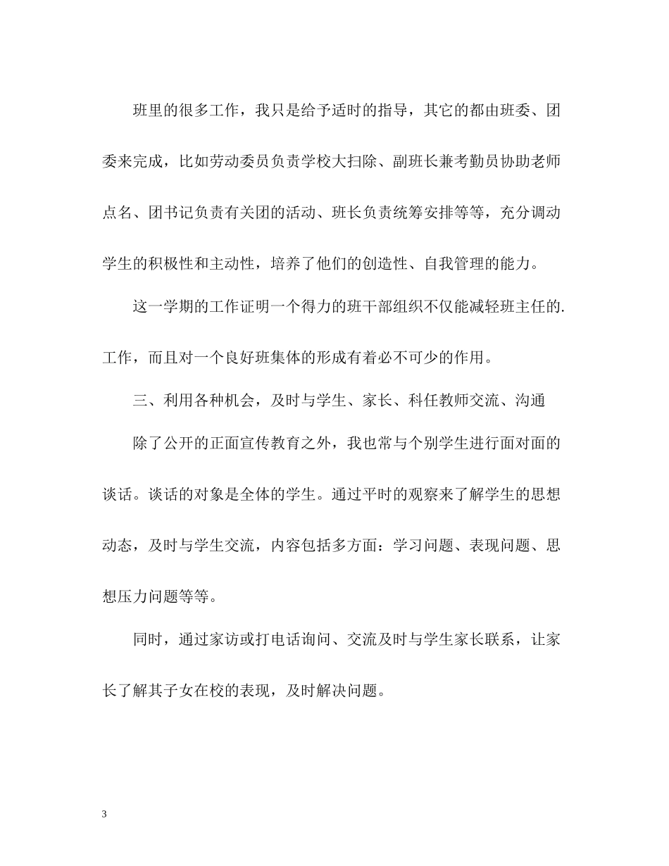 高一班主任个人工作总结_第3页