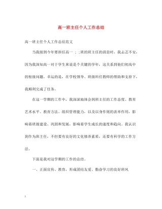 高一班主任个人工作总结