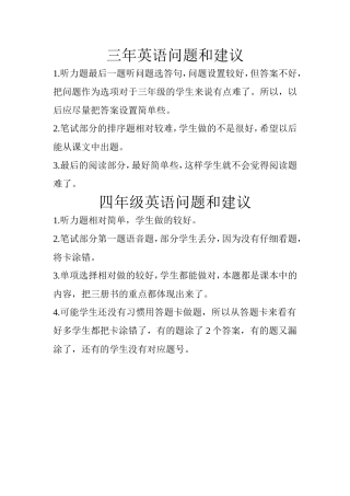 三年级和四年级英语建议