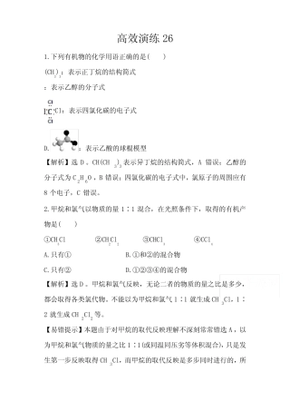 2016届高考人教版全国通用化学一轮温习高效演练26含答案_图文