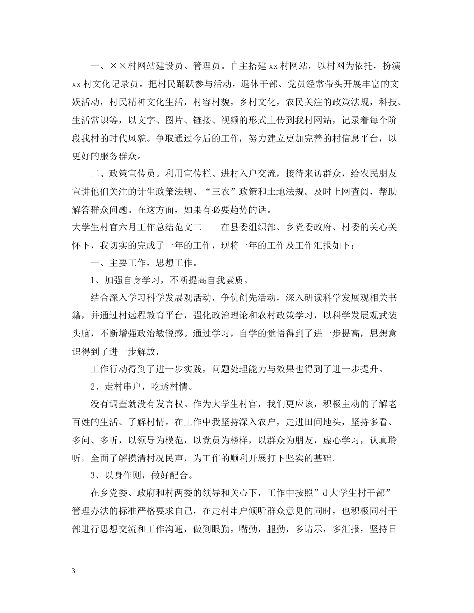 大学生村官六月工作总结_第3页