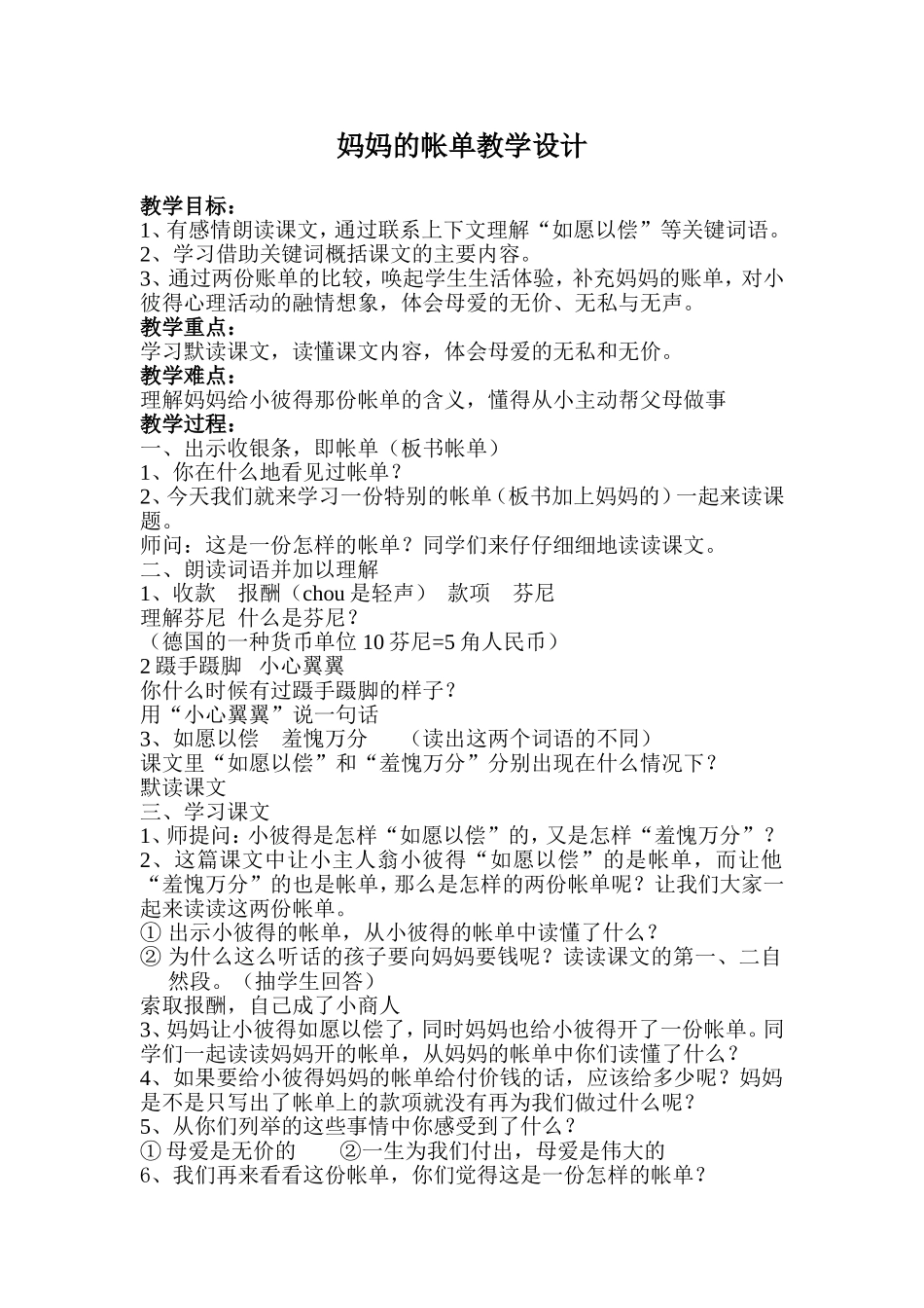 妈妈的帐单教学设计 (2)_第1页