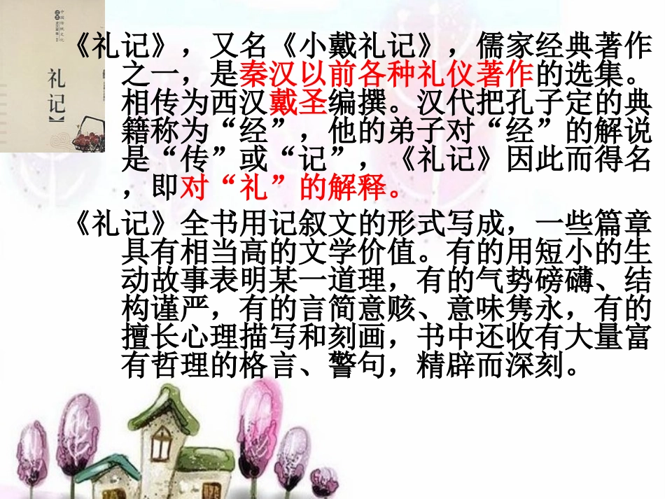 《虽有嘉肴》课件（23页）_第2页