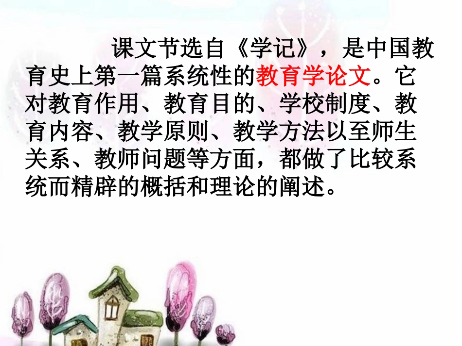 《虽有嘉肴》课件（23页）_第3页