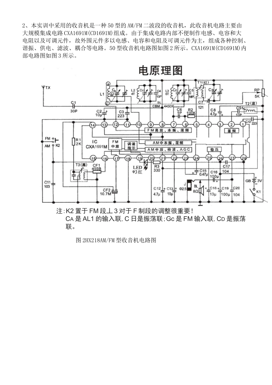 大学收音机实训报告_第2页