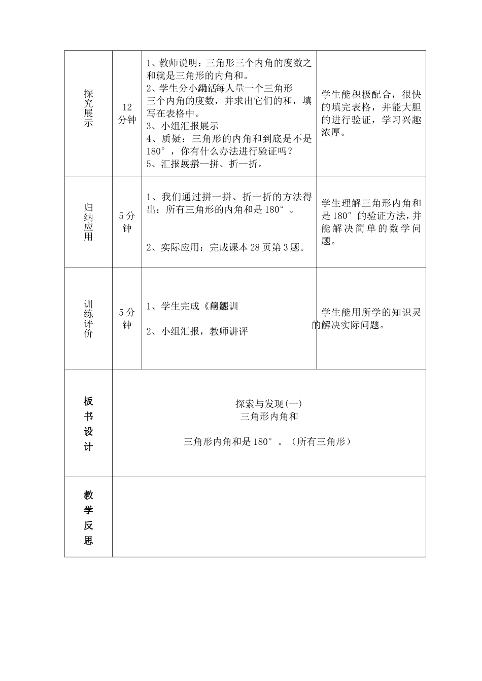 三角形内角和学案设计_第2页