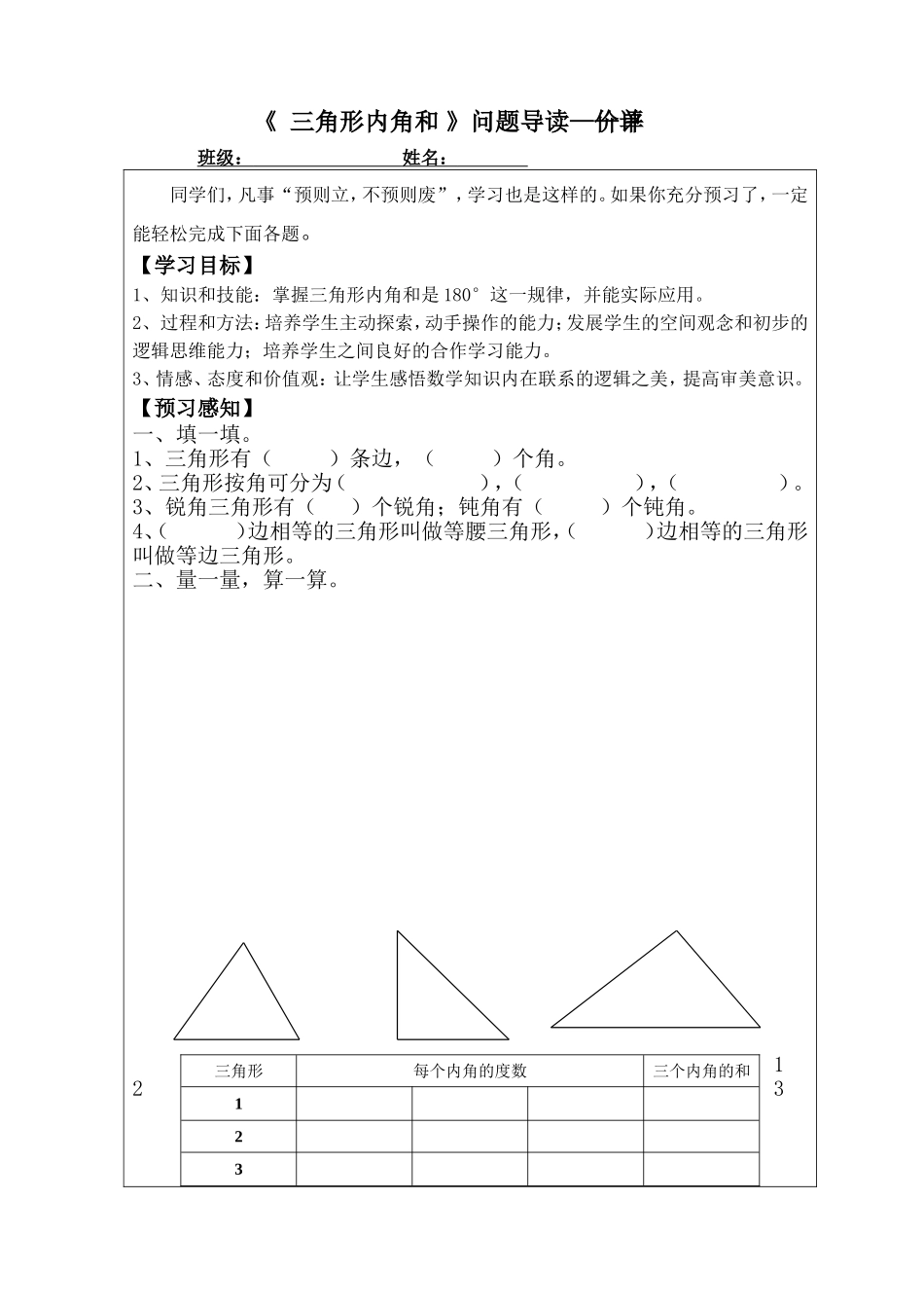 三角形内角和学案设计_第3页