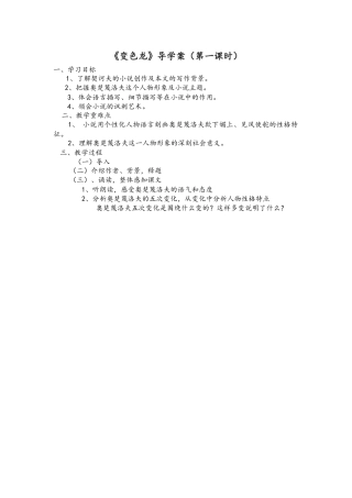 +《变色龙》一