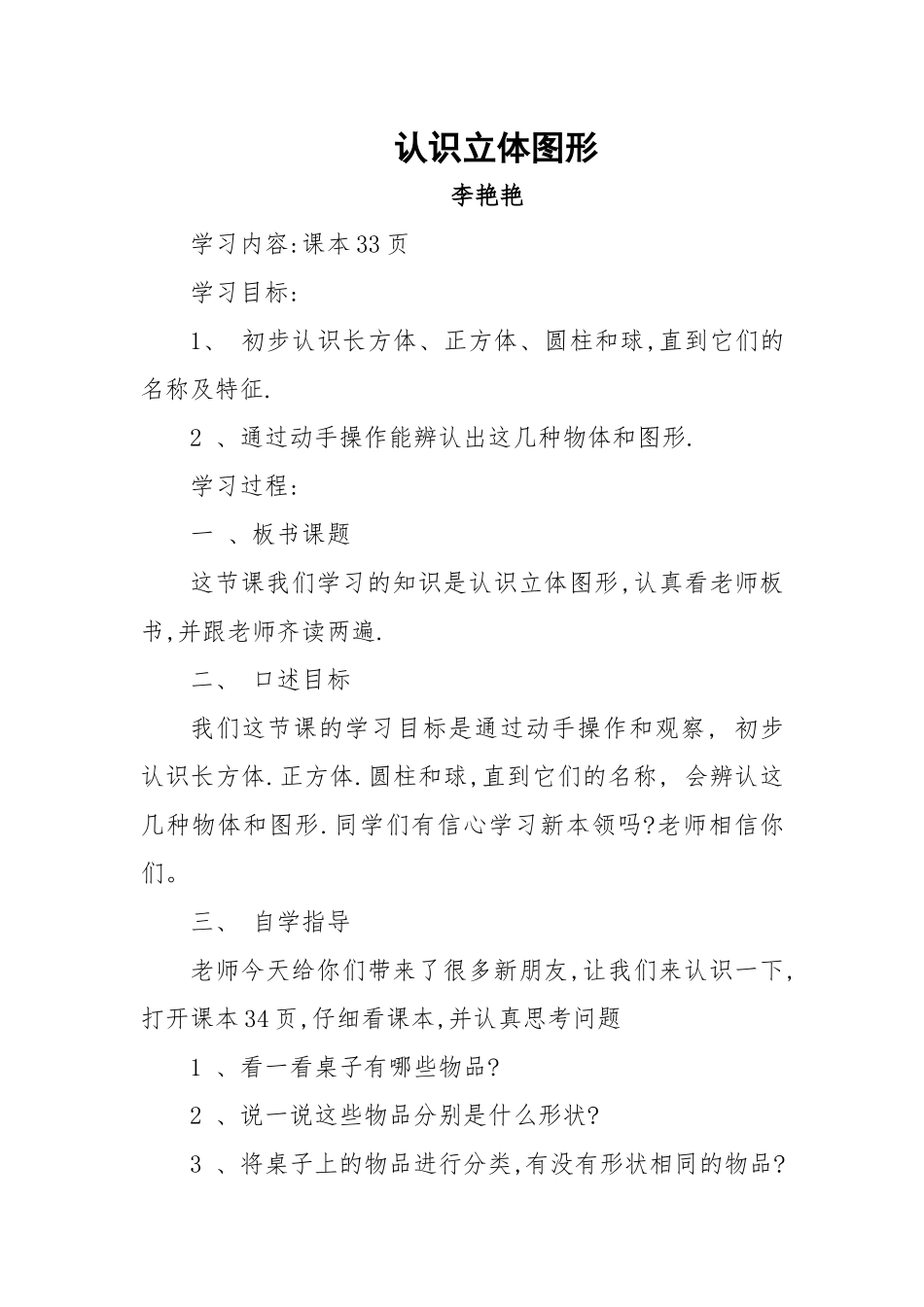 认识立体图形教案 (2)_第1页
