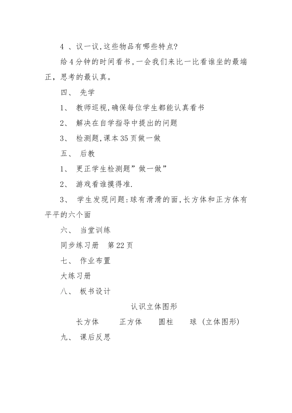 认识立体图形教案 (2)_第2页