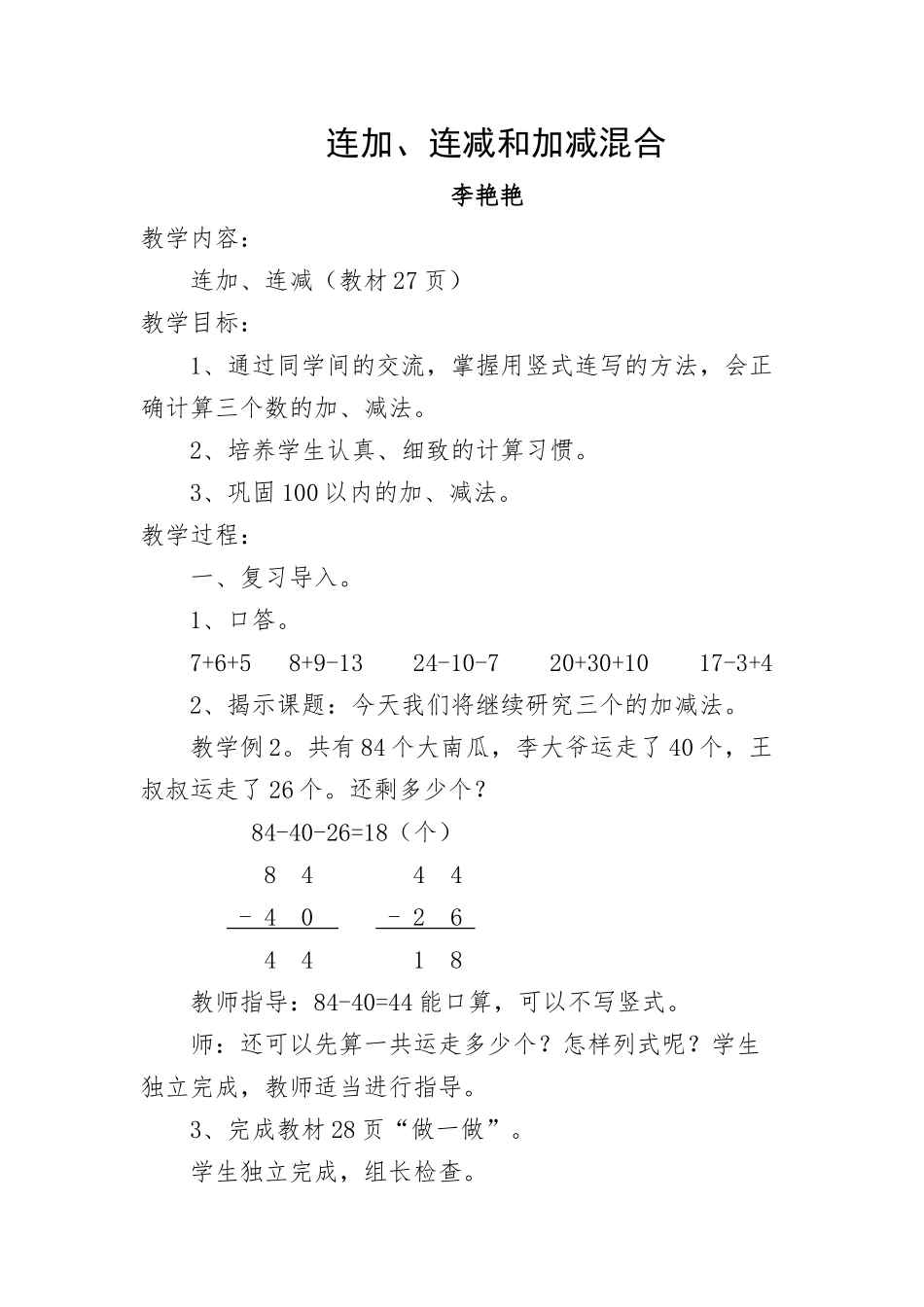 认识立体图形教案 (2)_第3页