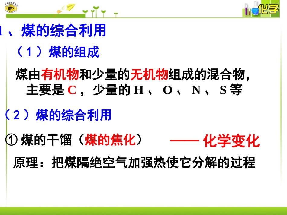 资源综合利用　环境保护_第3页