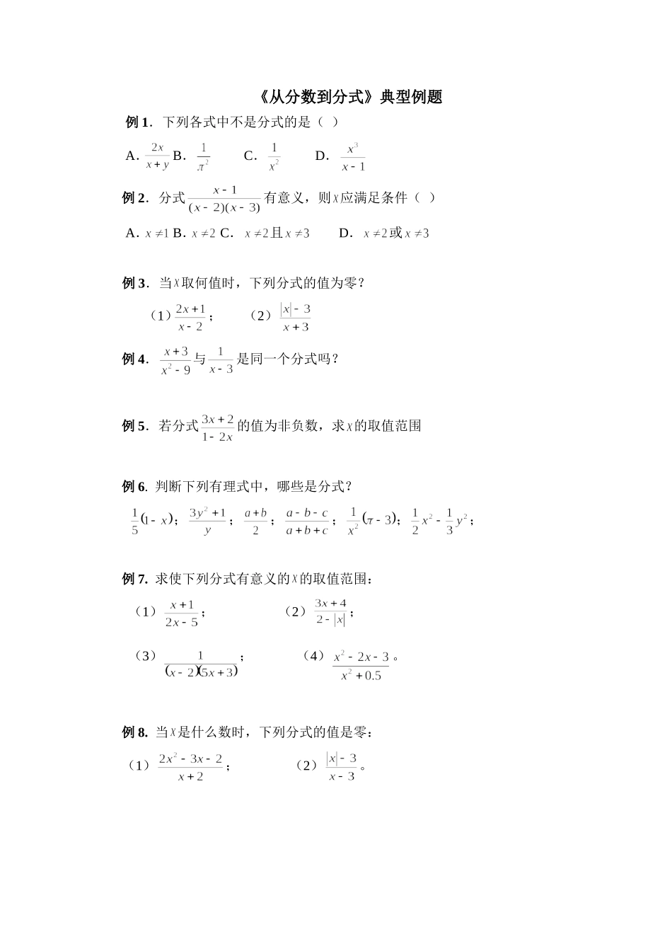 《从分数到分式》典型例题_第1页