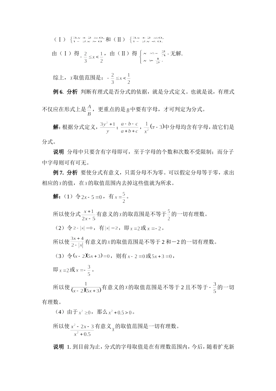《从分数到分式》典型例题_第3页